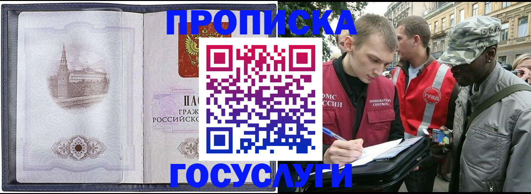 прописка 2025 в Камызяке