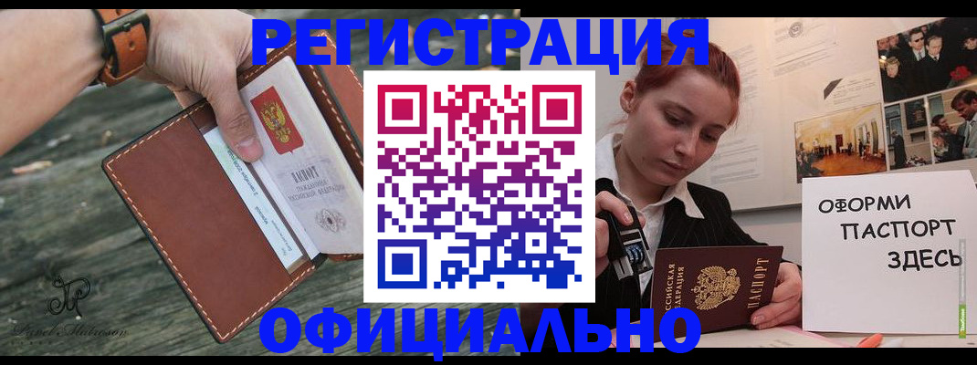 купить прописку в Камызяке